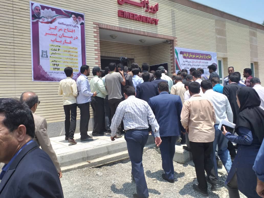 افتتاح مرکز درمان بستر شهرستان فاریاب باحضور وزیر بهداشت