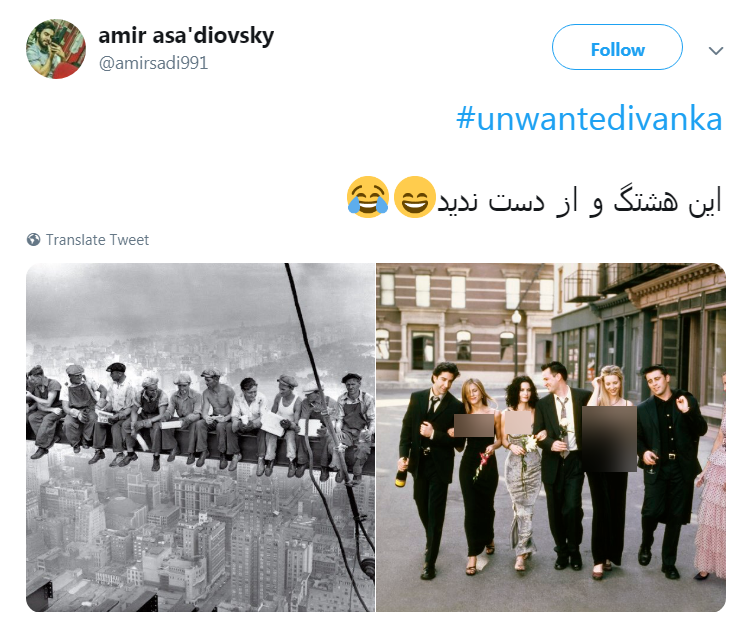 شوخی کاربران توئیتر با &laquo;ایوانکای همیشه حاضر&raquo;!