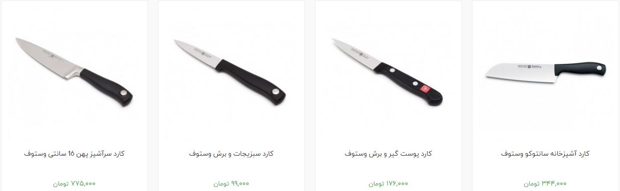خرید کارد سرآشپز چقدر آب می&zwnj;خورد؟