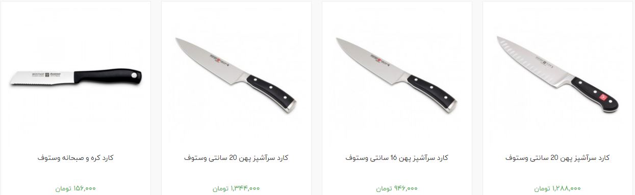 خرید کارد سرآشپز چقدر آب می&zwnj;خورد؟
