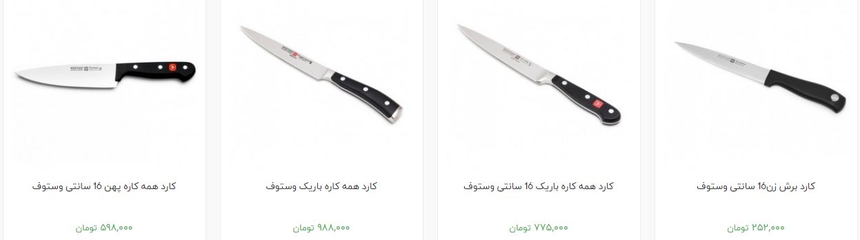 خرید کارد سرآشپز چقدر آب می&zwnj;خورد؟