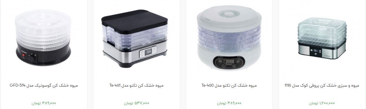 قیمت انواع میوه و سبزی خشک کن + جدول
