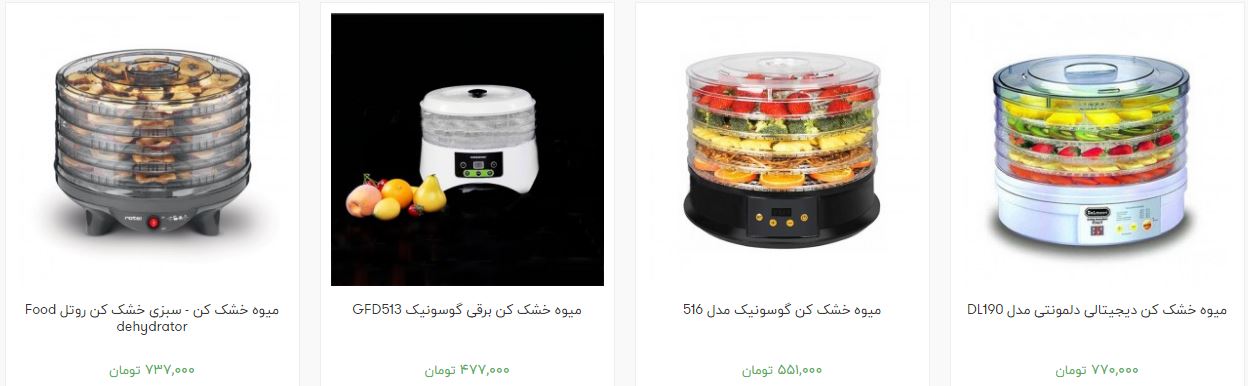 قیمت انواع میوه و سبزی خشک کن + جدول