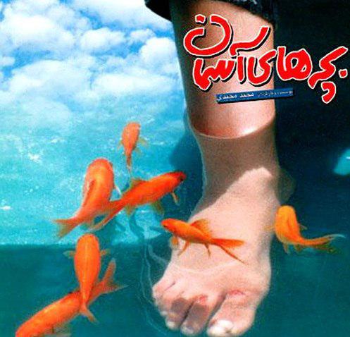 «بچه‌های آسمان» به شبکه ۴ می‌آیند