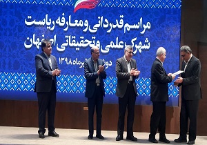 سرپرست شهرک علمی و تحقیقاتی اصفهان معرفی شد