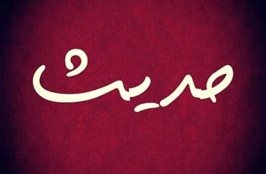 حدیثی از امام صادق(ع) درباره توقع نداشتن از مردم +عکس&zwnj;نوشته