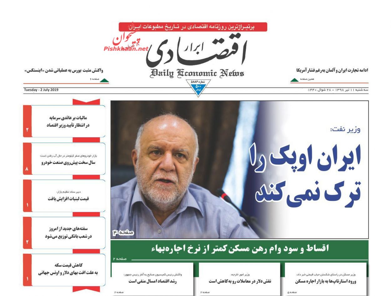 صفحه نخست روزنامه&zwnj;های اقتصادی ۱۱ تیر