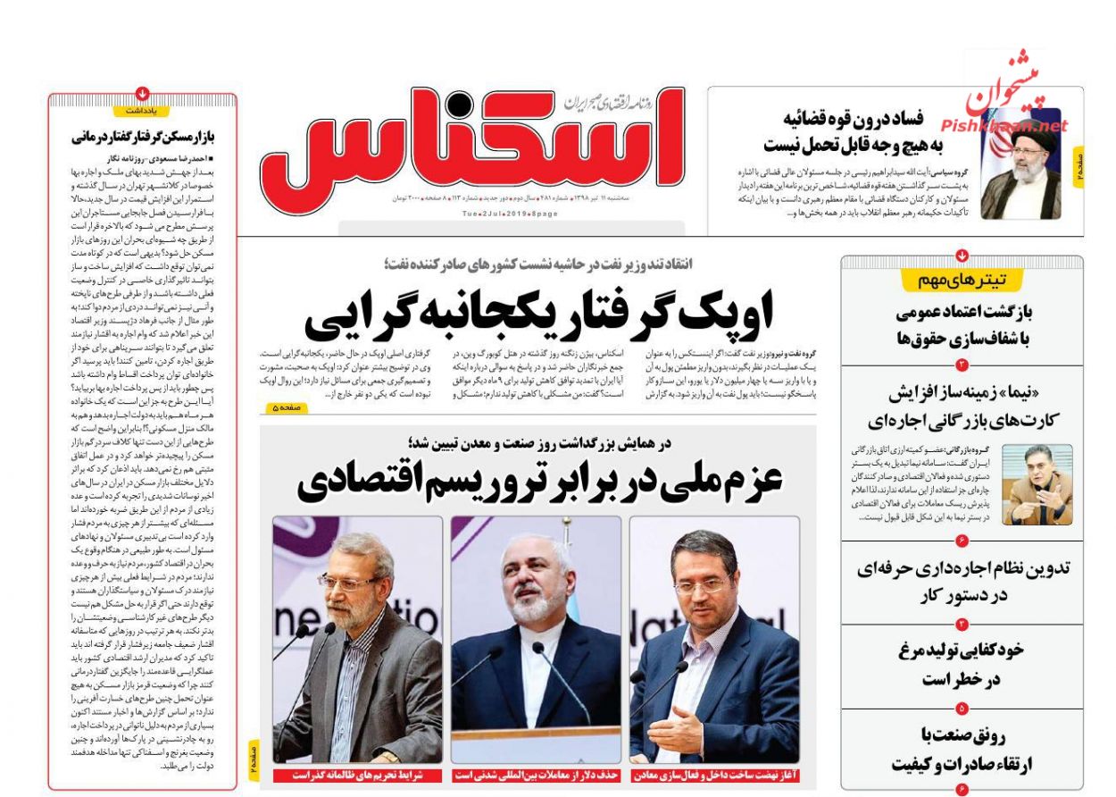 صفحه نخست روزنامه&zwnj;های اقتصادی ۱۱ تیر