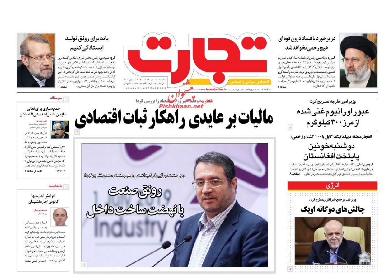 صفحه نخست روزنامه&zwnj;های اقتصادی ۱۱ تیر