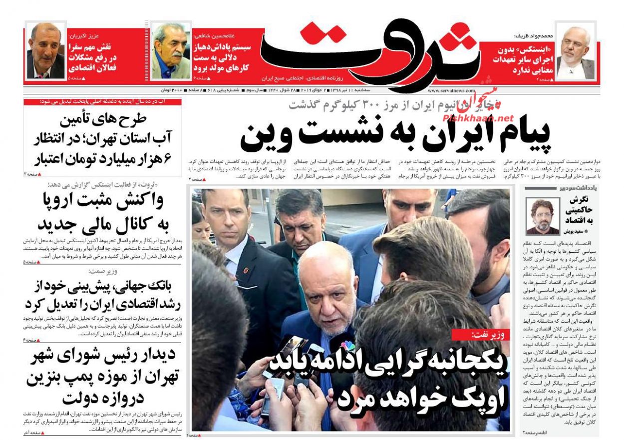 صفحه نخست روزنامه&zwnj;های اقتصادی ۱۱ تیر