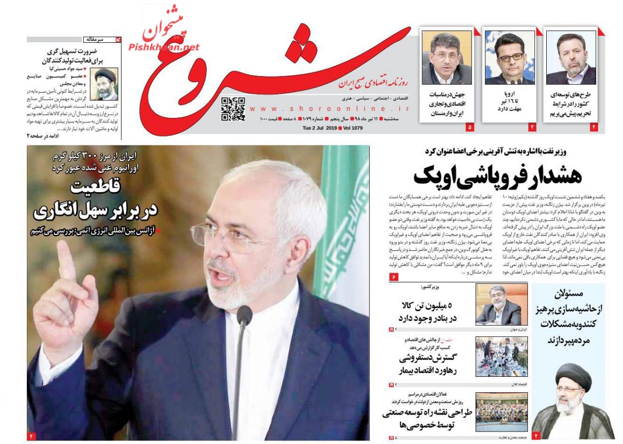 صفحه نخست روزنامه&zwnj;های اقتصادی ۱۱ تیر