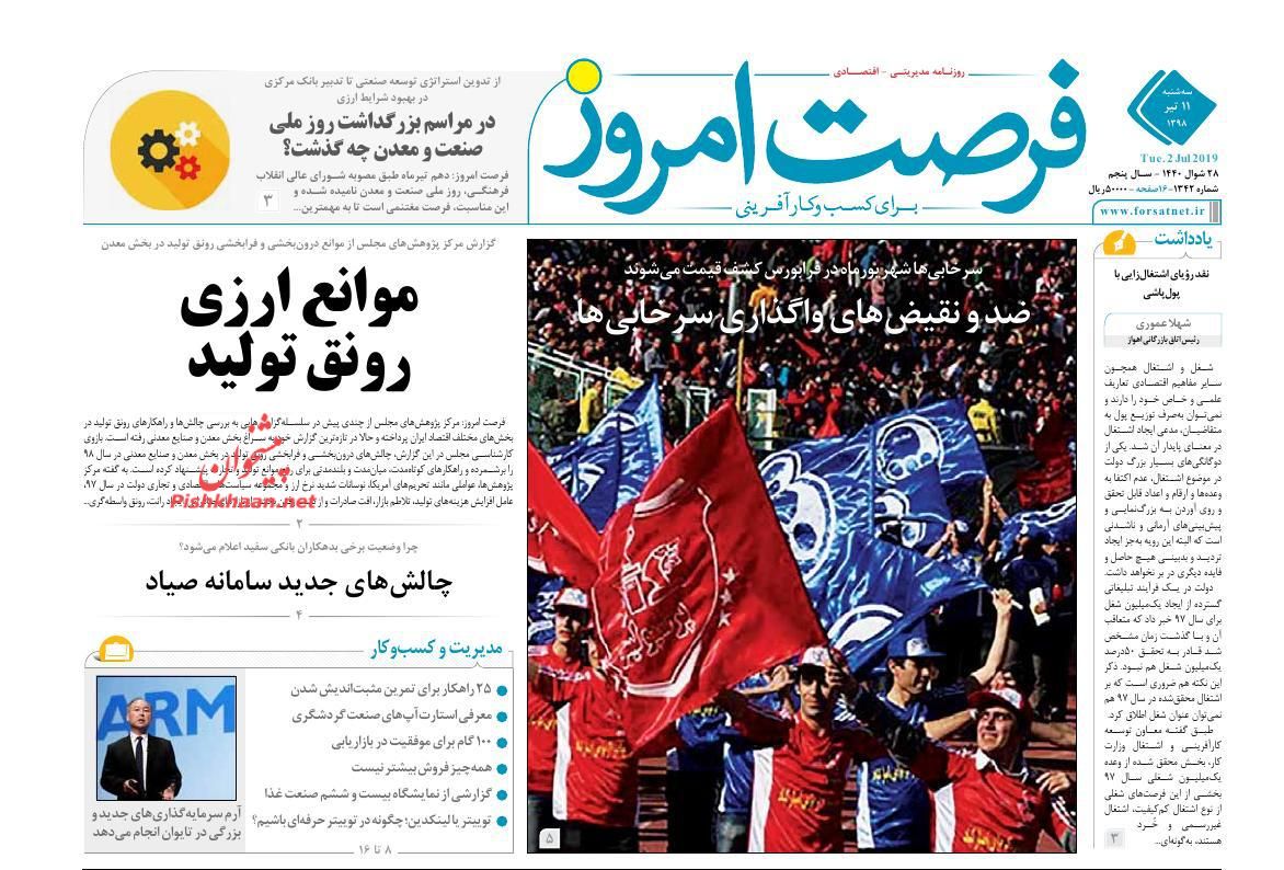 صفحه نخست روزنامه&zwnj;های اقتصادی ۱۱ تیر