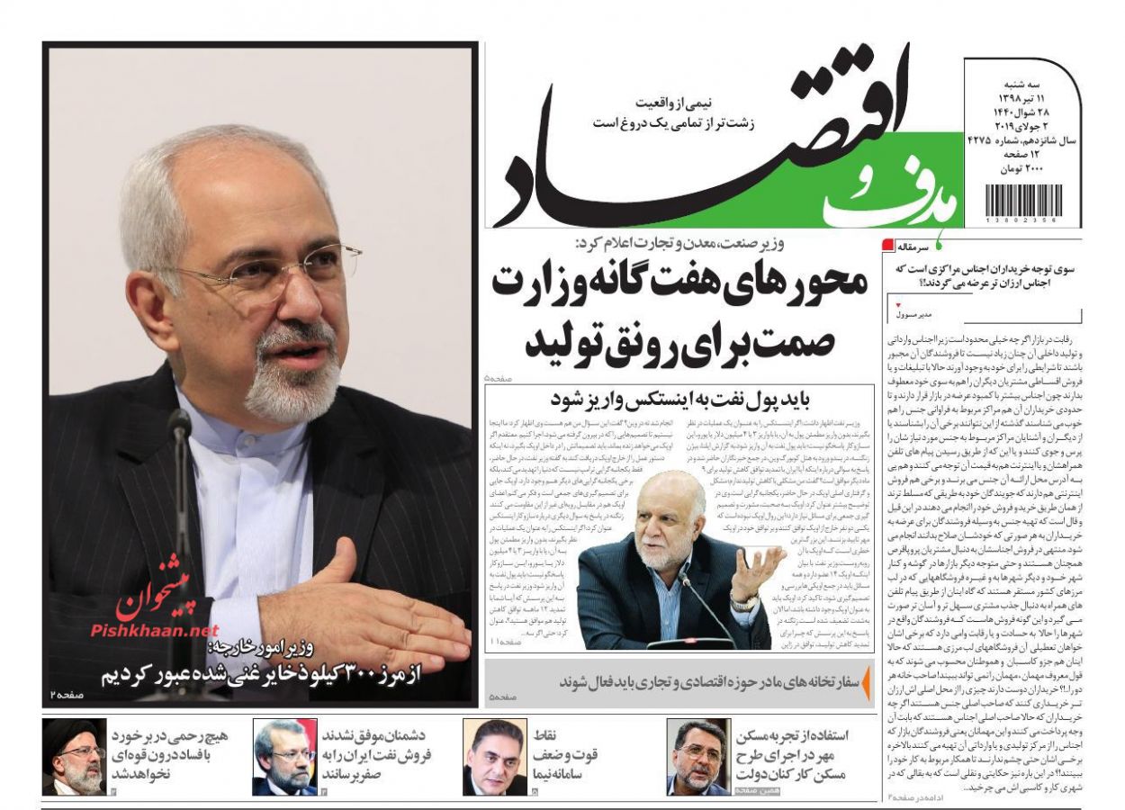 صفحه نخست روزنامه&zwnj;های اقتصادی ۱۱ تیر
