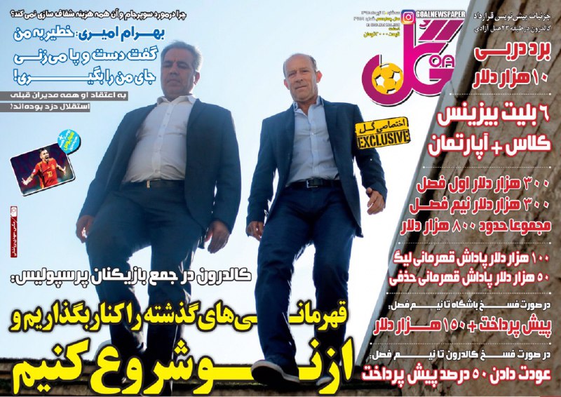 روزنامه&zwnj;های ورزشی ۱۱ تیر