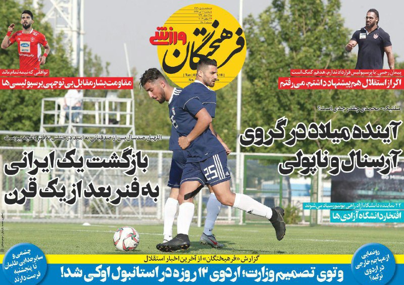 روزنامه&zwnj;های ورزشی ۱۱ تیر