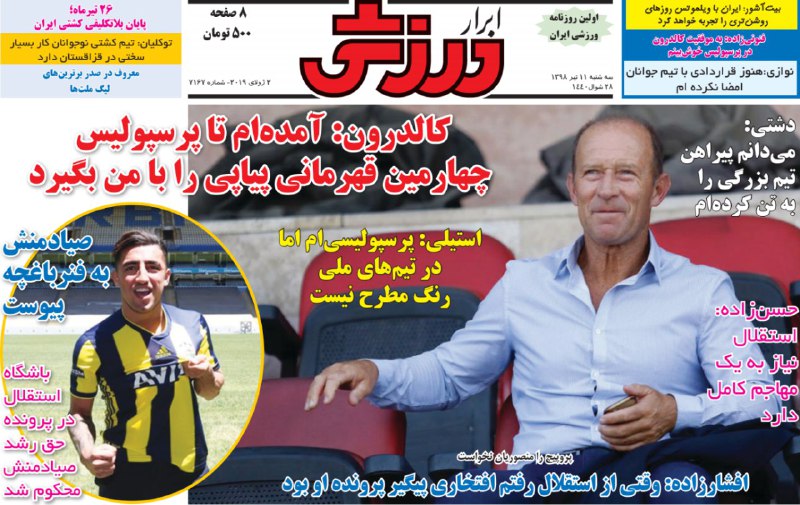 روزنامه&zwnj;های ورزشی ۱۱ تیر