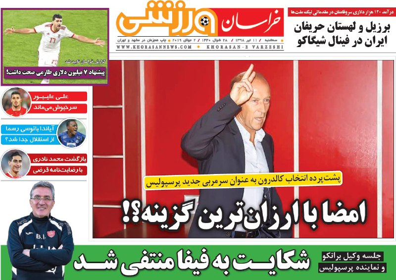 روزنامه&zwnj;های ورزشی ۱۱ تیر