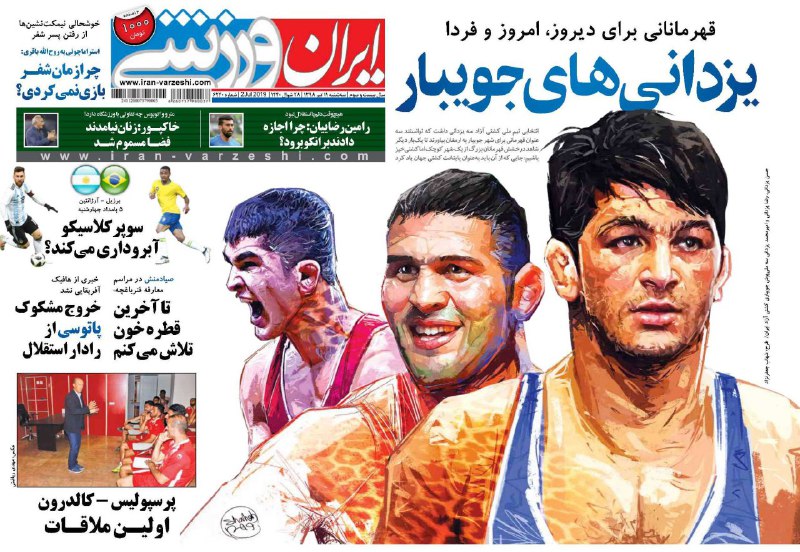 ایران ورزشی - ۱۱ تیر
