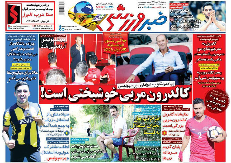خبر ورزشی - ۱۱ تیر