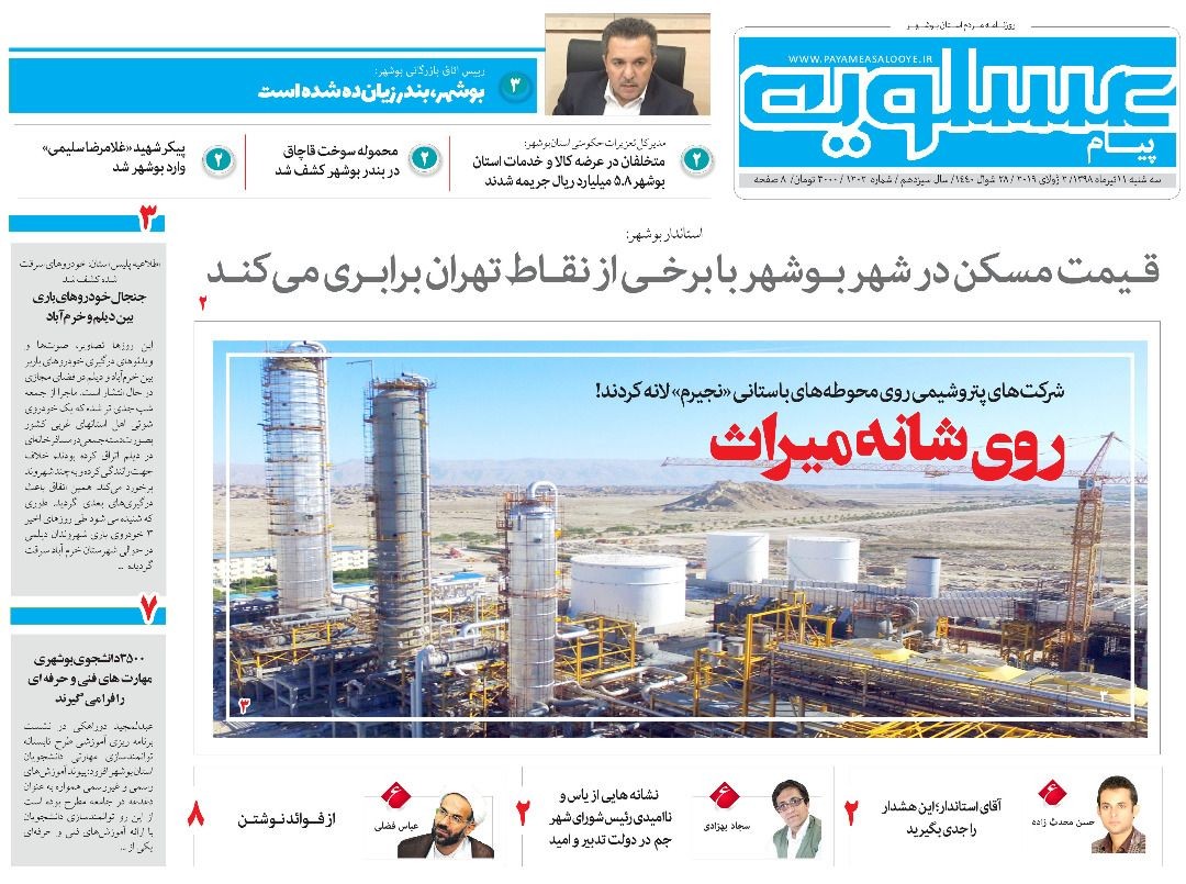 صنعت روی تاریخ نجیرم رژه می&zwnj;رود/ قیمت مسکن در شهر بوشهر با برخی از نقاط تهران برابری می&zwnj;کند