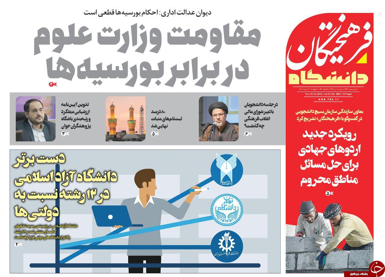 حکم جلب ریخته گران/ دوشنبه خونین پایتخت افغانستان/ اقتصاد دهه ۶۰ قابل کپی است؟