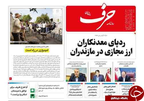 عیاش&zwnj;ها به ایران نمی&zwnj;آیند / رد پای معدنکاران ارز مجازی در مازندران
