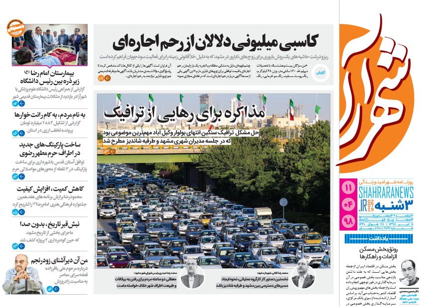 دست خالی استان از گردش مالی چند هزار میلیاردی معادن/ لغو ابلاغ مدیران متخلف مدارس آغاز شد