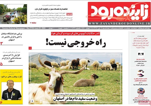 اصفهان تشنه سامانه دوم آبرسانی/ عبور از ۳۰۰