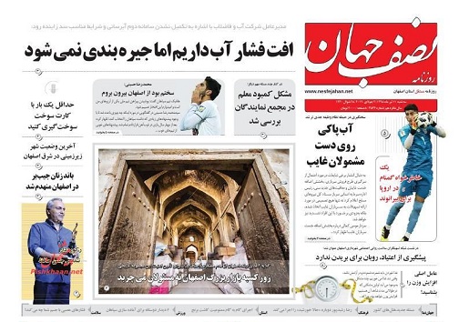 اصفهان تشنه سامانه دوم آبرسانی/ عبور از ۳۰۰