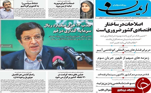 شمارش معکوس برای زنده ماندن برجام/برگزاری جشنواره اقوام و عشایر ایرانی در قم