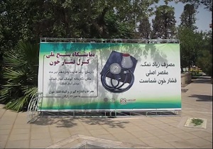 برگزاری نمایشگاه کنترل فشار خون در کاشان + فیلم