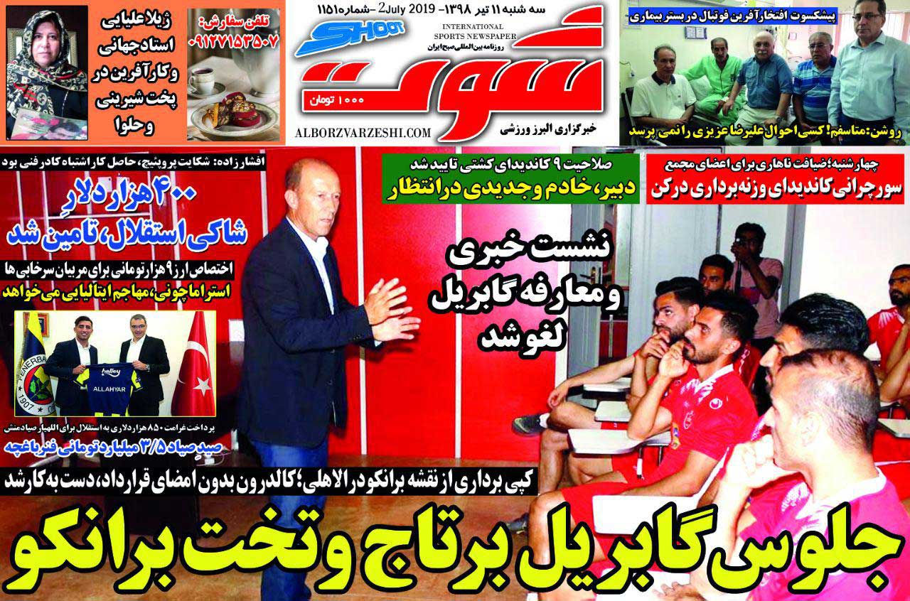 روزنامه شوت - ۱۱ تیر
