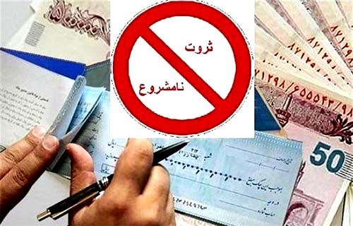 تعیین تکلیف درآمد&zwnj;های ناشی اعاده اموال نامشروع مسئولان / چه کسانی شامل این قانون هستند؟