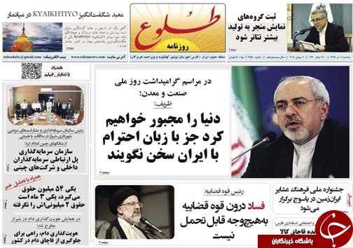 تصاویر صفحه نخست روزنامه&zwnj;های استان فارس ۱۱ تیر سال ۱۳۹۸