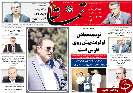 تصاویر صفحه نخست روزنامه&zwnj;های استان فارس ۱۱ تیر سال ۱۳۹۸