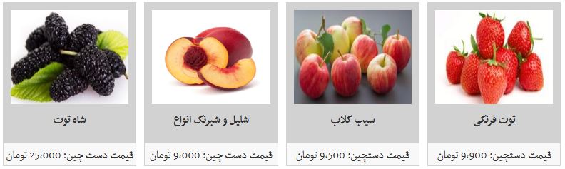 میوه&zwnj;های تابستانی کیلویی چند؟
