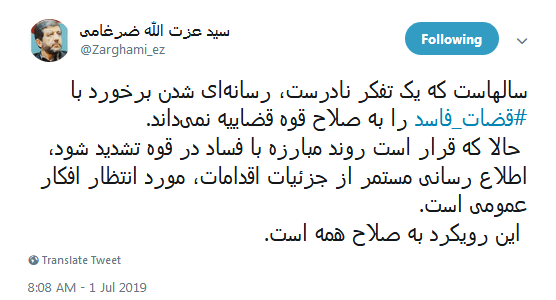 ضرغامی: برخورد با قضات فاسد را رسانه&zwnj;ای کنید