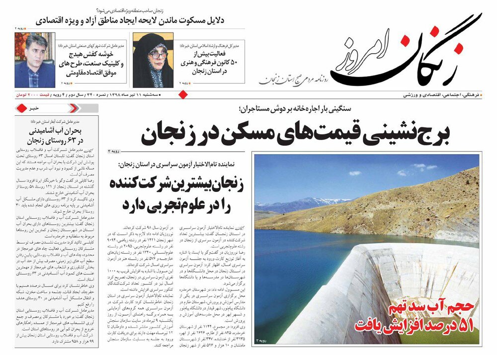 برج نشینی قیمت های مسکن در زنجان /حجم اب سد تهم زنجان افزایش یافت