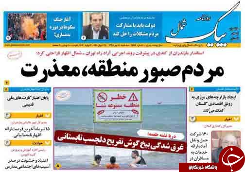 عیاش&zwnj;ها به ایران نمی&zwnj;آیند / رد پای معدنکاران ارز مجازی در مازندران