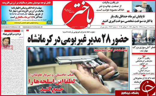 نیم صفحه نخست روزنامه&zwnj;های استانی؛