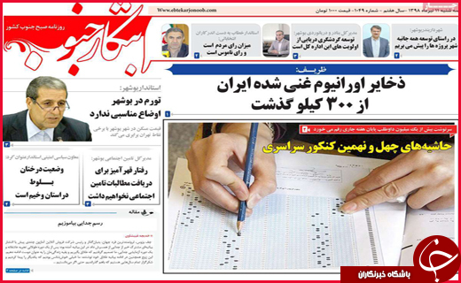نیم صفحه نخست روزنامه&zwnj;های استانی؛