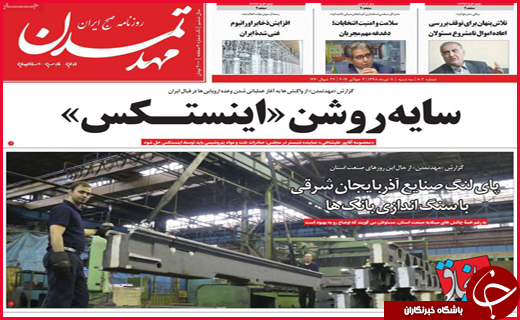 نیم صفحه نخست روزنامه&zwnj;های استانی؛