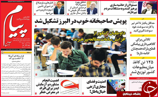 نیم صفحه نخست روزنامه&zwnj;های استانی؛