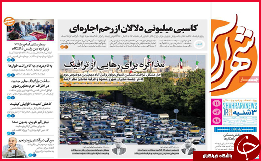 نیم صفحه نخست روزنامه&zwnj;های استانی؛