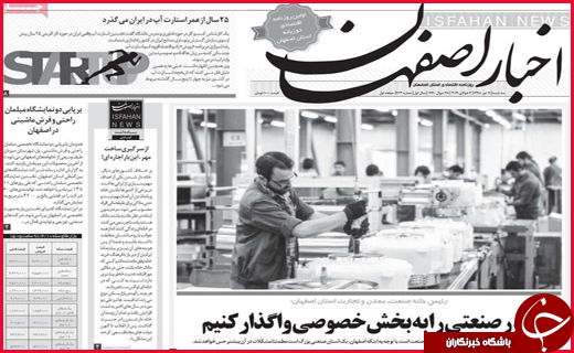 نیم صفحه نخست روزنامه&zwnj;های استانی؛