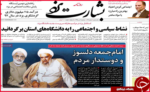 نیم صفحه نخست روزنامه&zwnj;های استانی؛