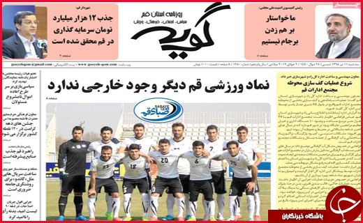 نیم صفحه نخست روزنامه&zwnj;های استانی؛
