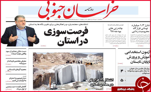 نیم صفحه نخست روزنامه&zwnj;های استانی؛
