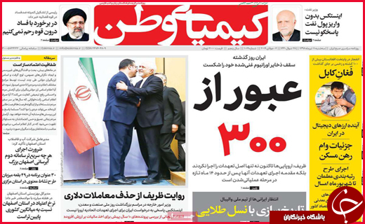 نیم صفحه نخست روزنامه&zwnj;های استانی؛