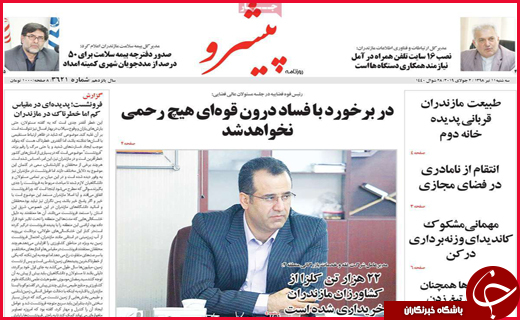 نیم صفحه نخست روزنامه&zwnj;های استانی؛